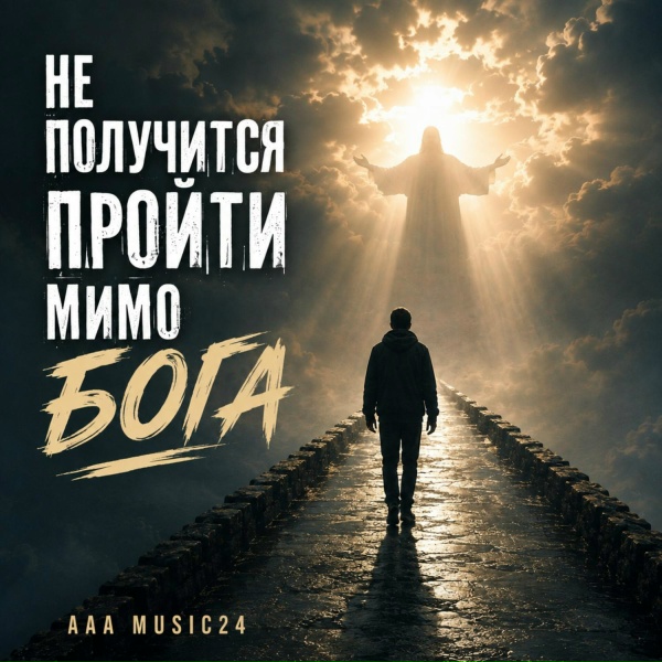 AAA music 24 - Так и живём
