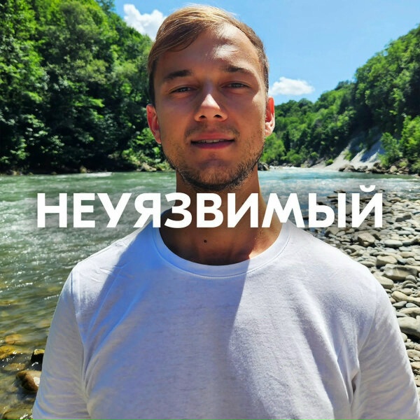 AMAZOCHI - НЕУЯЗВИМЫЙ