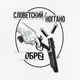 Словетский feat. Ноггано - Обрез