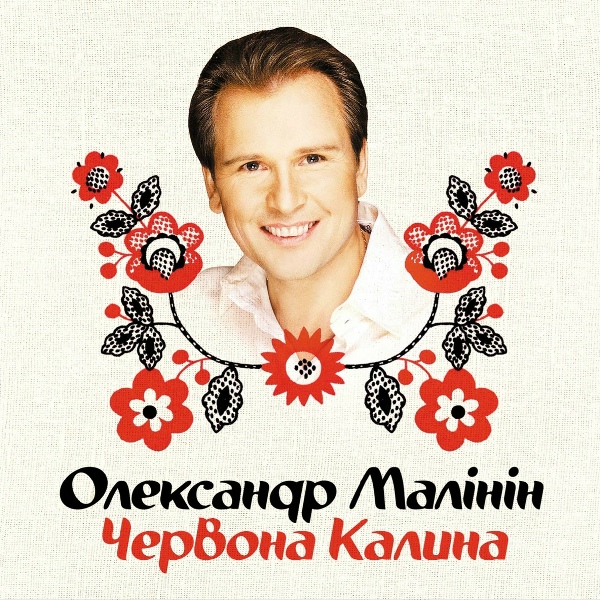 Малинин Александр - Безсоння