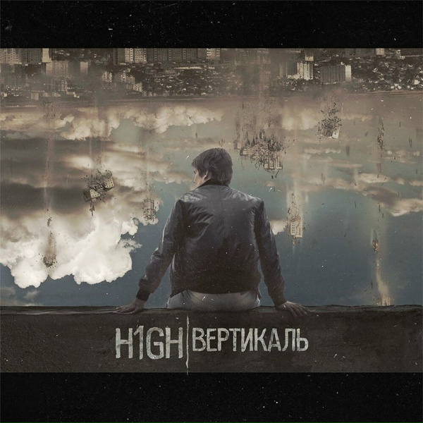 H1GH feat. Rider - Побег с того света
