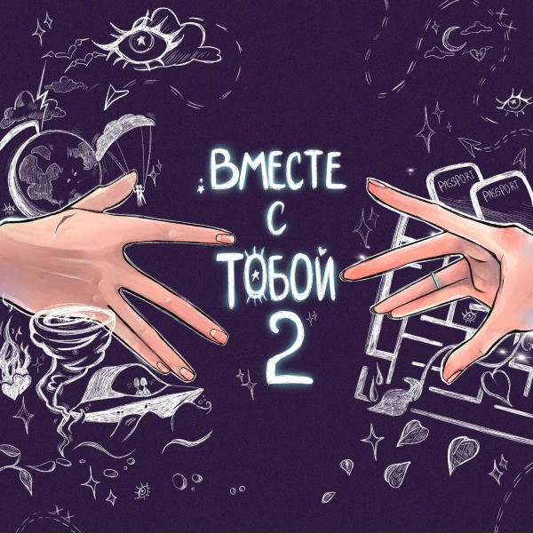 N.MASTEROFF - вместе с тобой 2