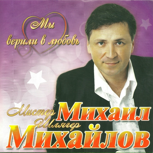 Михаил Михайлов - Снегопад