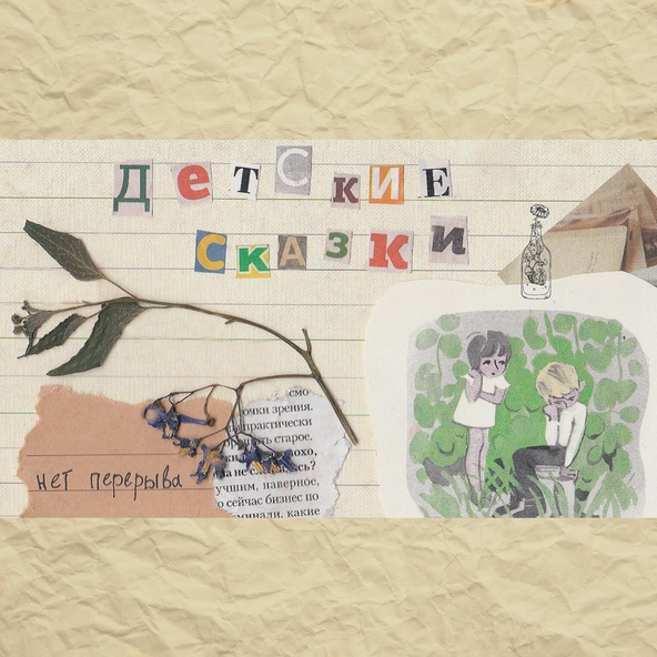 нет перерыва