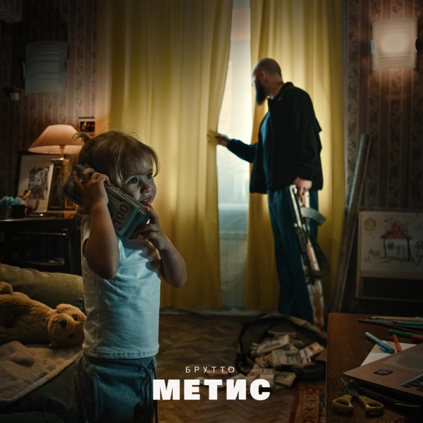 Брутто - Зачем