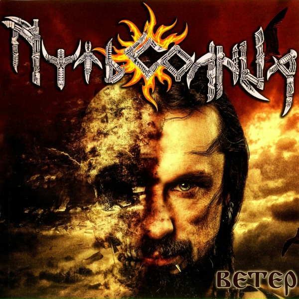 Путь Солнца - Мёртвый воин