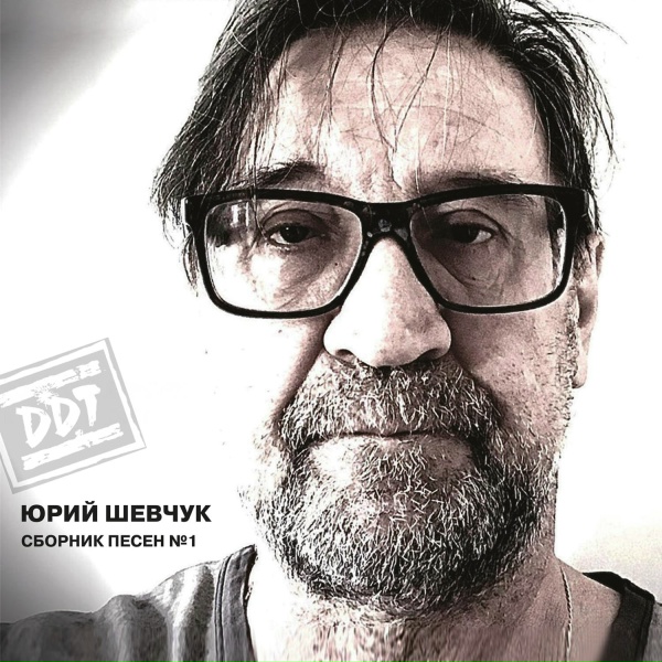 Юрий Шевчук, ДДТ - В последнюю осень (&laquo;Актриса Весна&raquo;, 1992)