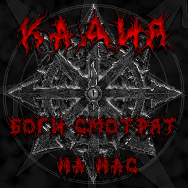Кадия - Тзинч