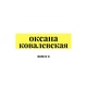 Оксана Ковалевская - А в городе зима (Ночное Движение Project Remix)