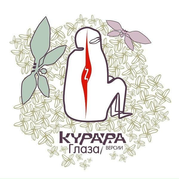 Курара - Дерево / Лето