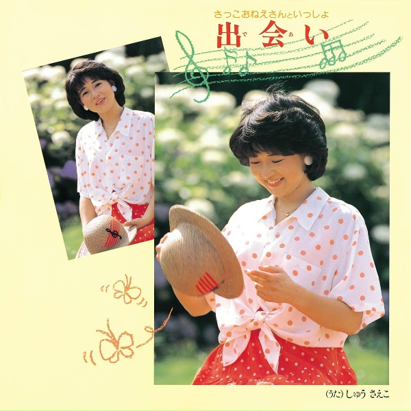 Saeko Shuu - Hamabeno Uta