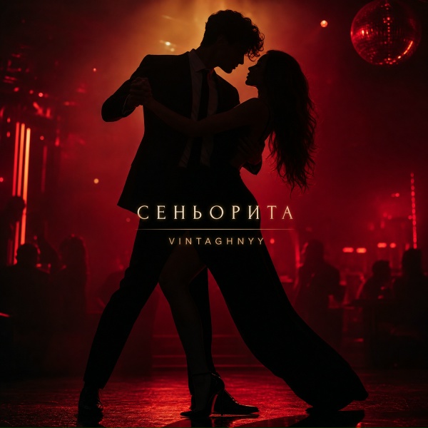 VINTAGHNYY - Сеньорита