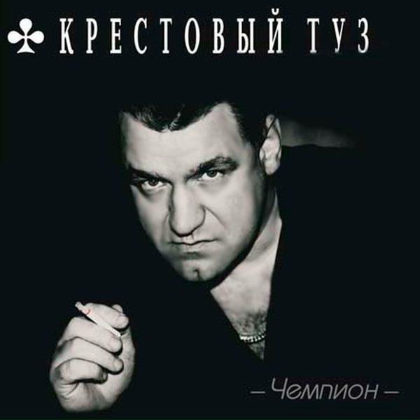 Крестовый туз - Остров "Огненный"