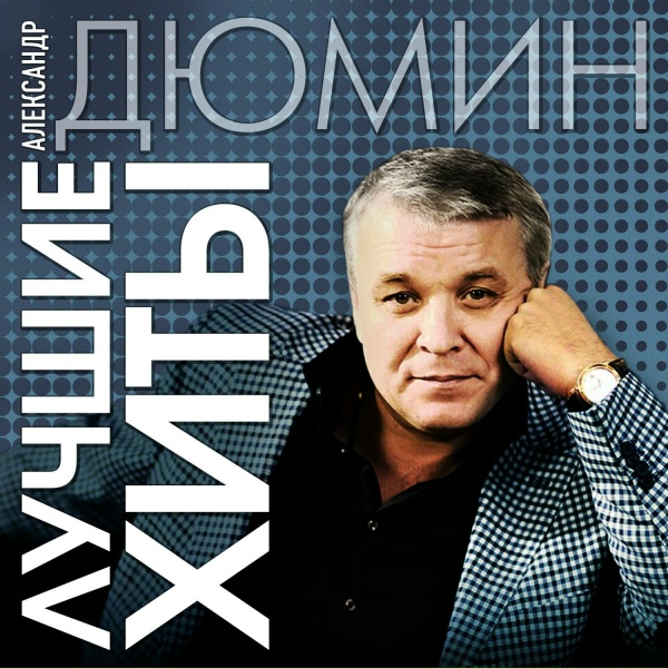 Александр Дюмин - Джанкойский этап