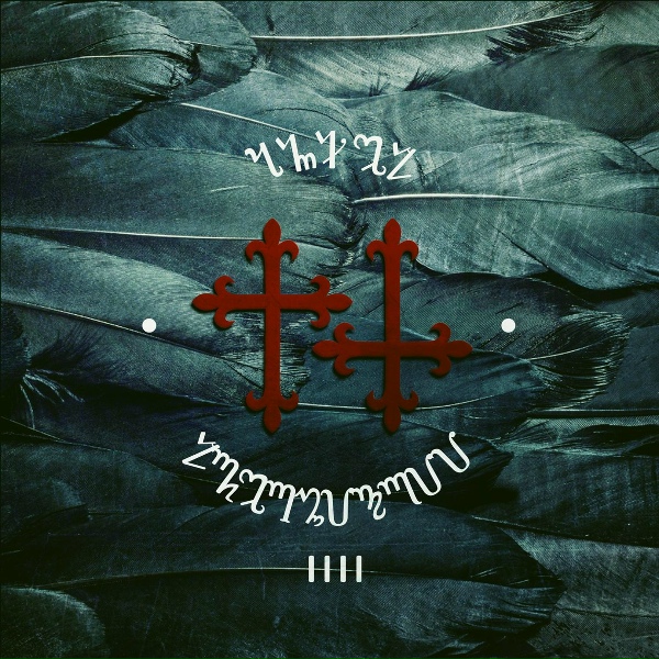 Лжедмитрий IV - Плот