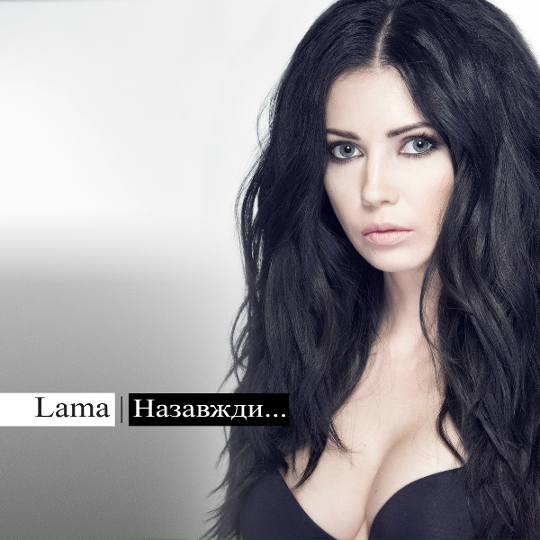 Lama - Жовте поле