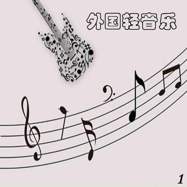 新时代轻音乐团 - Marco Poli