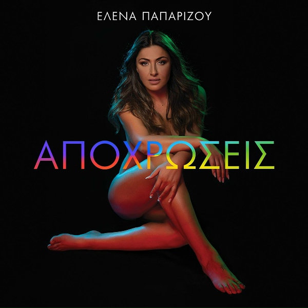 Helena Paparizou feat. Marseaux - Deja Vu