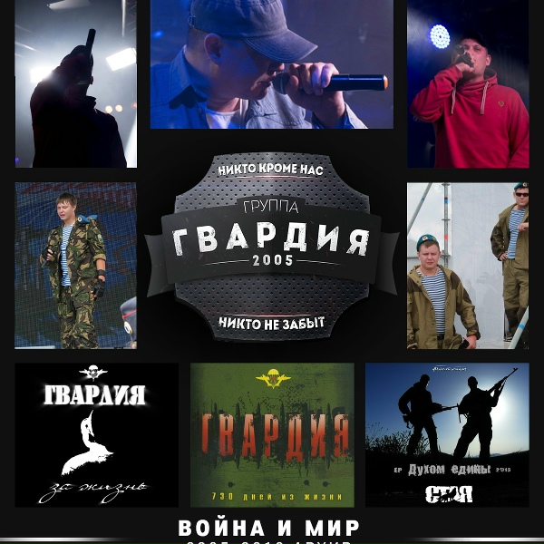 ГВАРДИЯ - Мама