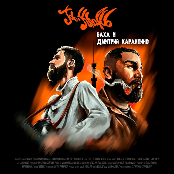 Jah Khalib feat. Гуф - На своём вайбе (feat. Гуф)
