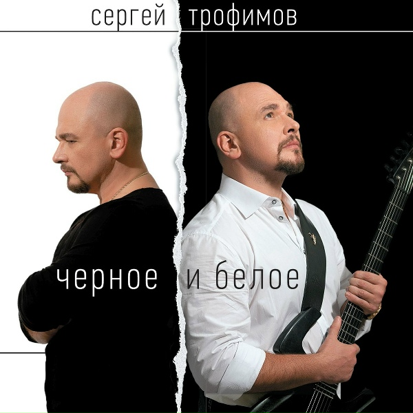 Трофим - Помолись