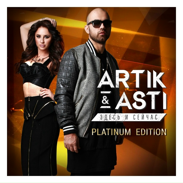 Artik & Asti feat. DJ LOYZA - Небо над Москвой (feat. DJ LOYZA)