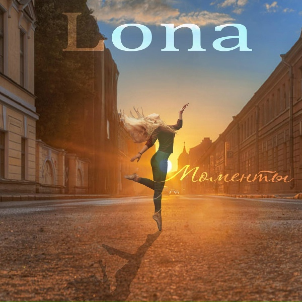 LONA - Моменты