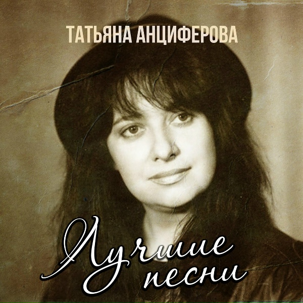 Татьяна Анциферова - Magic Eye