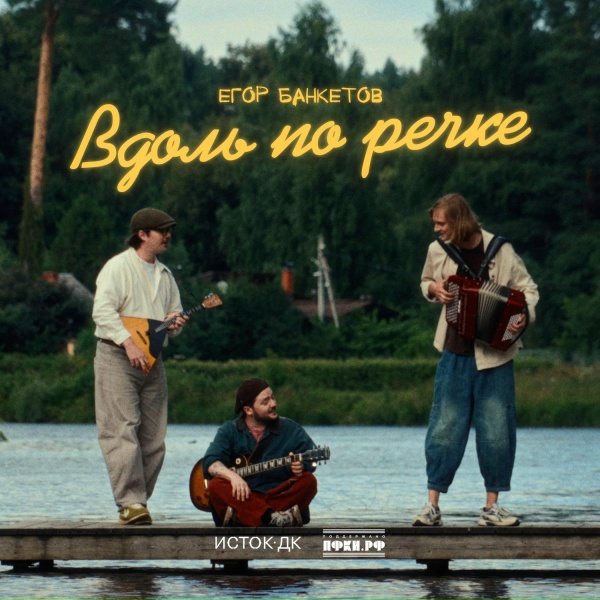 Егор Банкетов