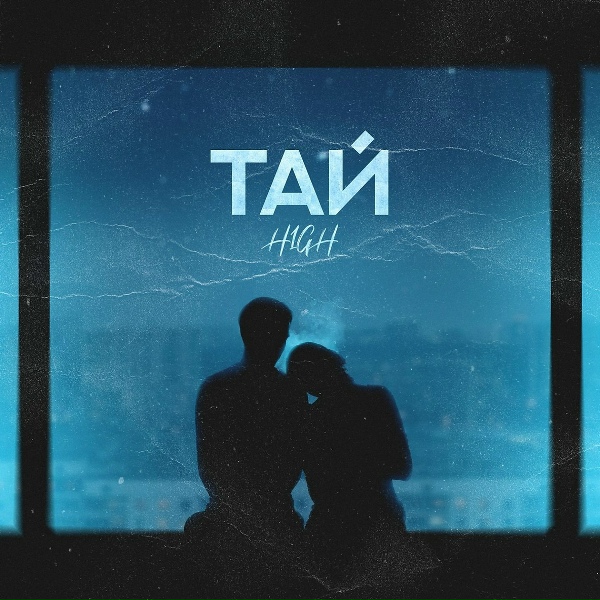 H1GH - Тай
