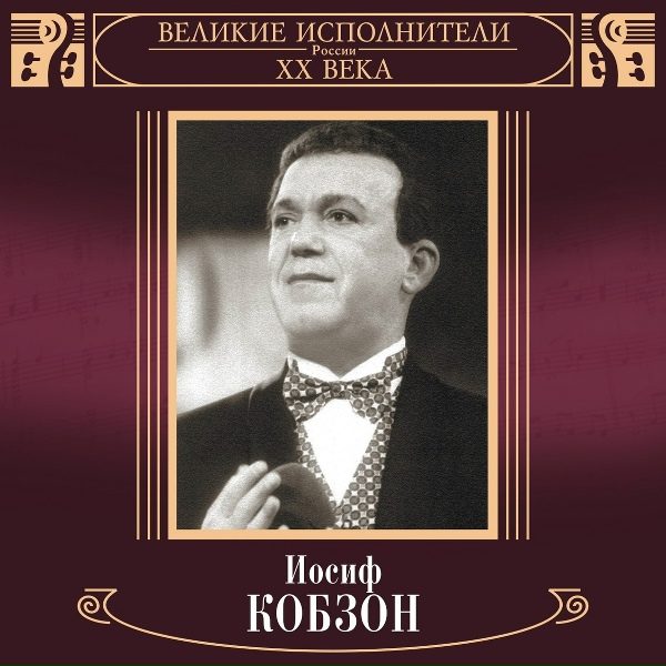 Иосиф Кобзон - Вот снова этот двор