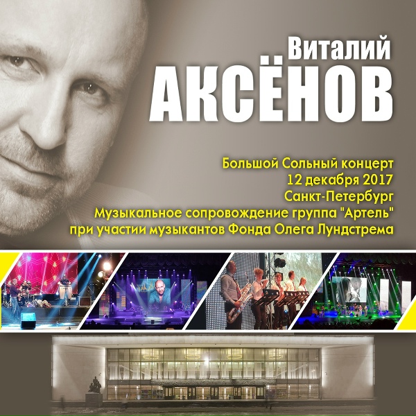 Виталий Аксёнов - Вагончик (БКЗ-2017)