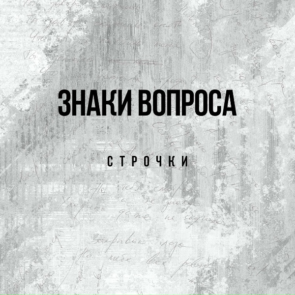 Знаки вопроса - Такси