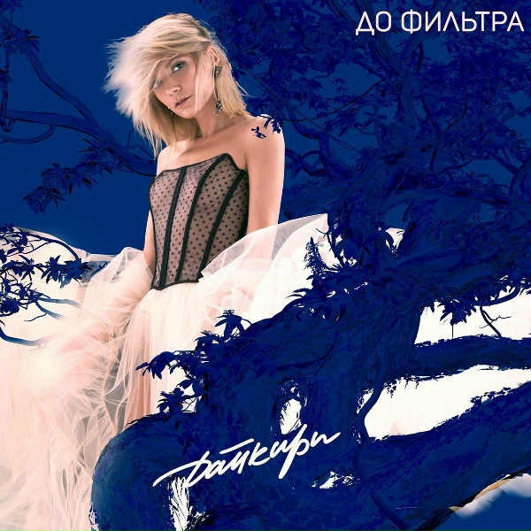 Дайкири - До фильтра