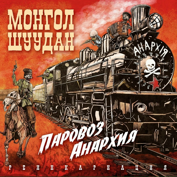 Монгол Шуудан - Граната