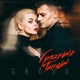 GROSU