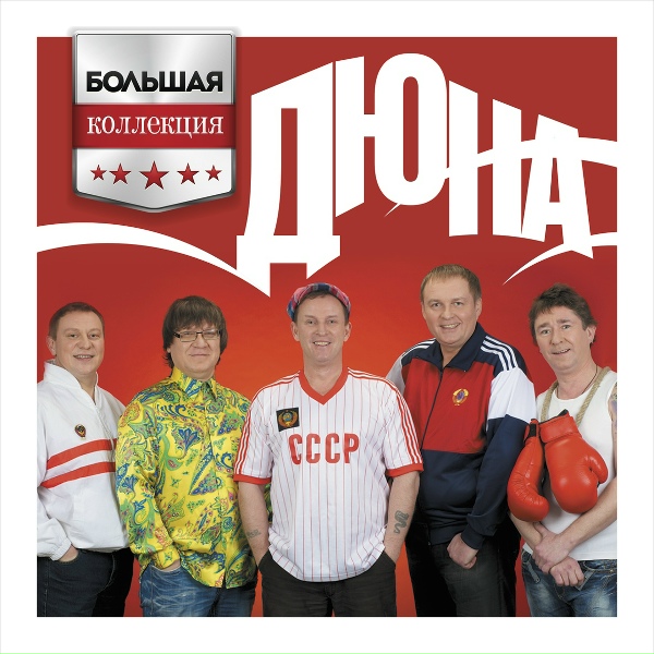Дюна - Мечта (Море пива)