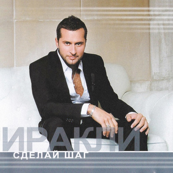 Иракли - Капли абсента
