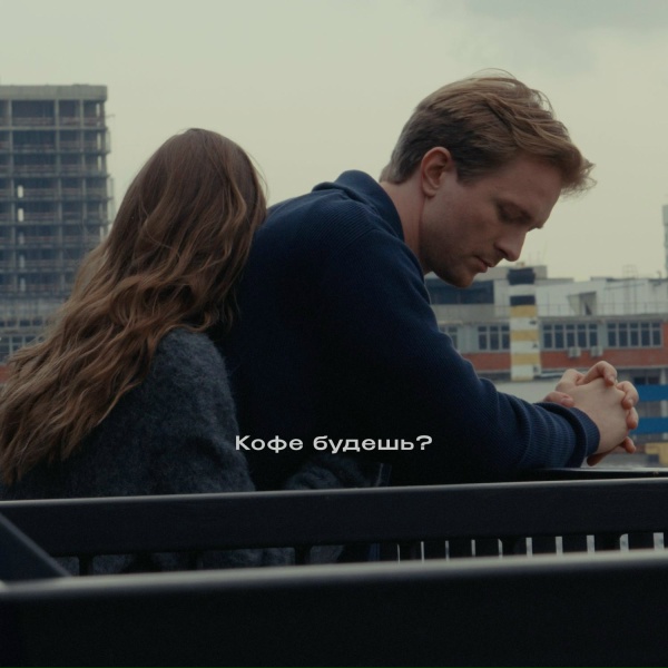 Свят - Кофе будешь?