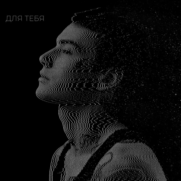 Xolidayboy - ТЫ СУЩЕСТВУЕШЬ