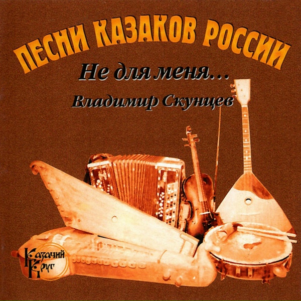 Vladimir Skuntsev - Ой, Да Раз Малым Мало Спалось