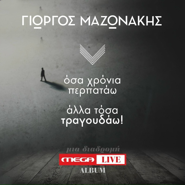Giorgos Mazonakis - Savvato