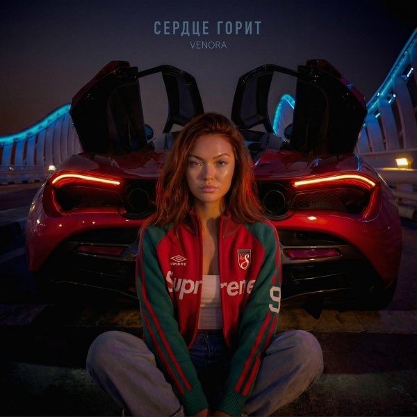 VENORA - Сердце горит