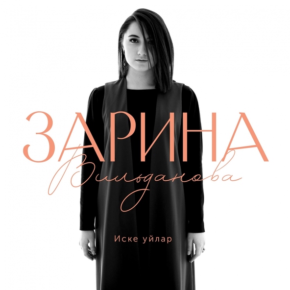 ZARINA - Иске уйлар