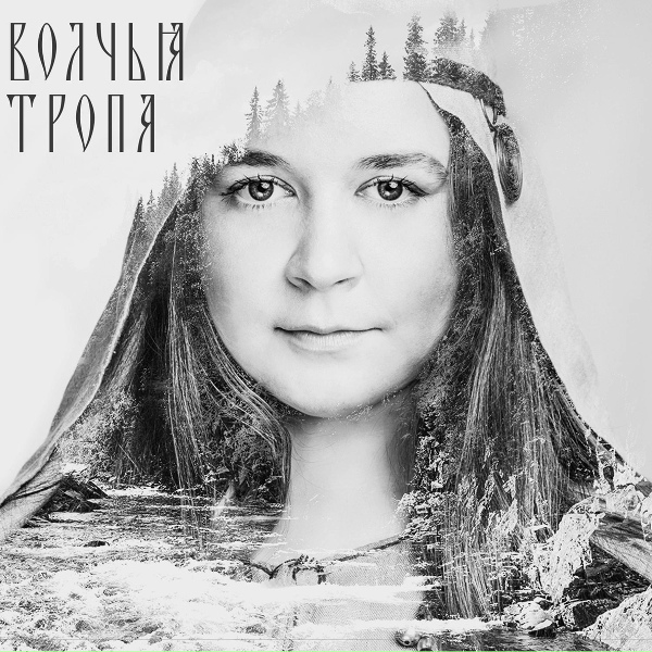 Веданъ Колодъ - У Егорья