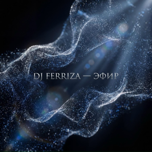 DJ FERRIZA - ЭФИР