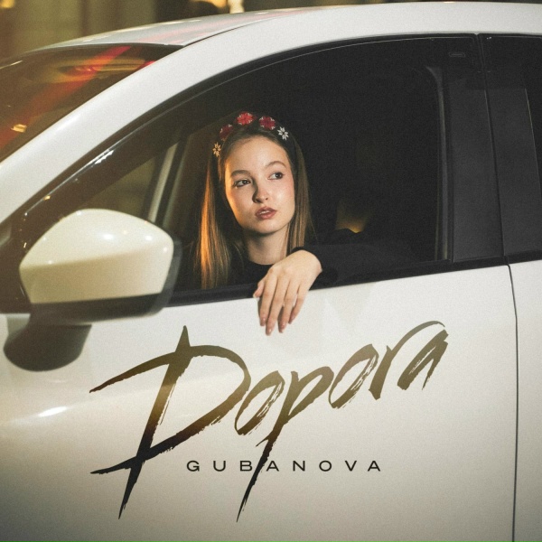 GUBANOVA - Дорога