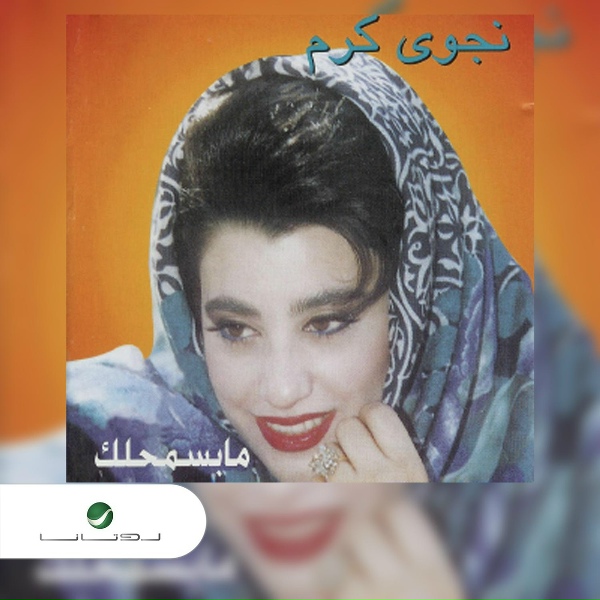 Najwa Karam - Sehranee