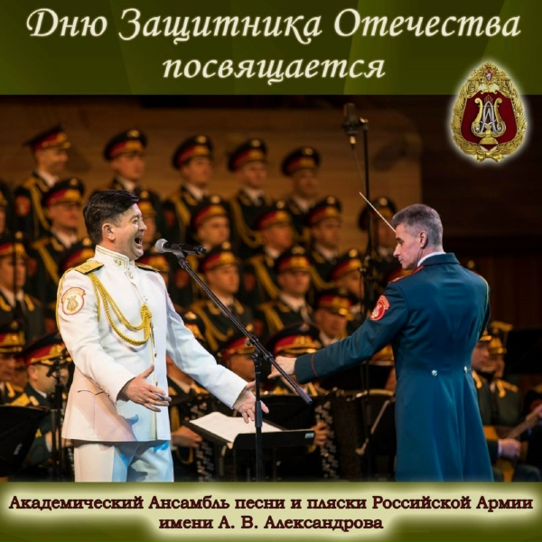 Академический Ансамбль песни и пляски Российской Армии имени А.В. Александрова - Огненные годы