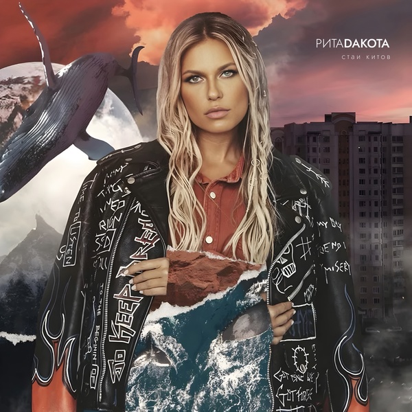 Рита Дакота - Рубашка